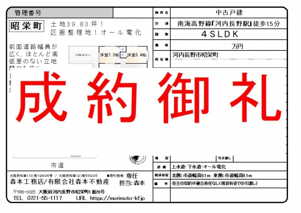 【成約御礼】中古戸建　大阪府河内長野市昭栄町＊＊＊＊万円Y様ご成約誠にありがとうございました。