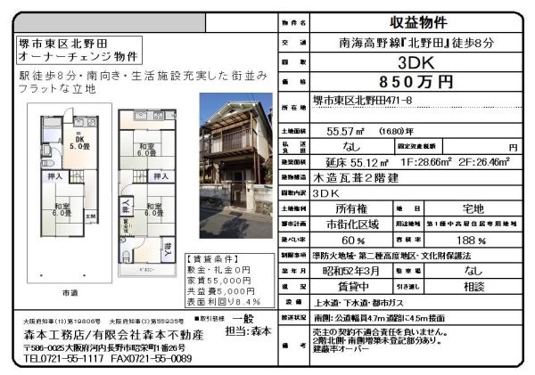 収益物件（オーナーチェンジ）　大阪府堺市東区北野田　価格850万円販売開始いたしました。