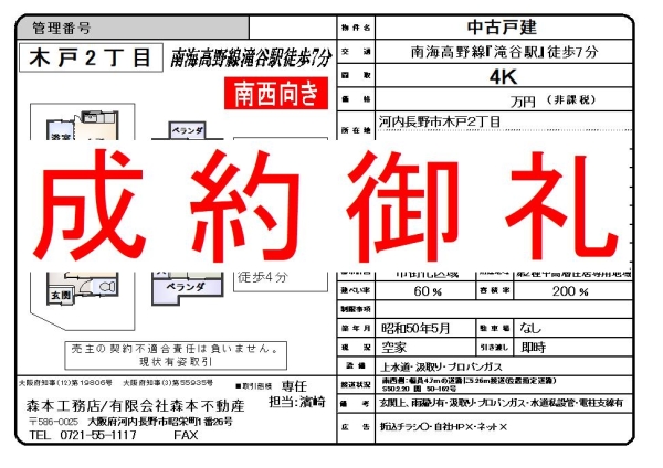 【成約御礼】中古戸建　大阪府河内長野市木戸２丁目　R様ご成約誠にありがとうございました。