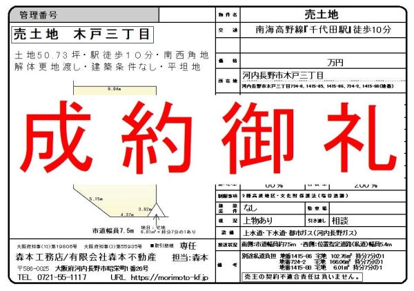 【成約御礼】売土地【解体更地渡し】　大阪府河内長野市木戸３丁目 S様ご成約誠にありがとうございました。