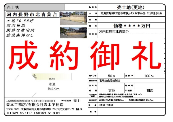 【成約御礼】売土地【更地】大阪府河内長野市北青葉台 K様ご成約誠にありがとうございました。