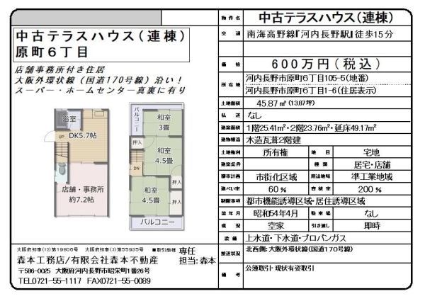 中古テラス　店舗事務所付住居　大阪府河内長野市原町６丁目　価格600万税込にて販売開始いたしました。