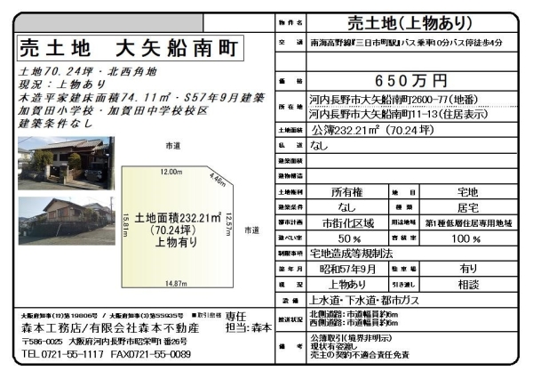 売土地　大阪府河内長野市大矢船南町　価格650万円にて販売開始いたしました。