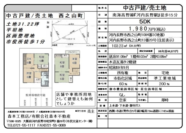 中古戸建 大阪府河内長野市西之山町 価格1,980万円(税込)販売開始致しました。