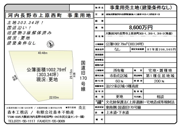 事業用売土地　大阪府河内長野市上原西町 価格8,600万円にて販売開始致しました。