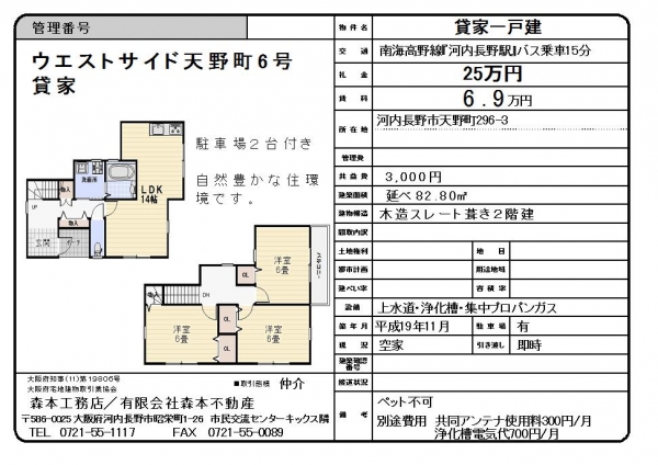 一戸建貸家 大阪府河内長野市天野町 賃料6.9万円