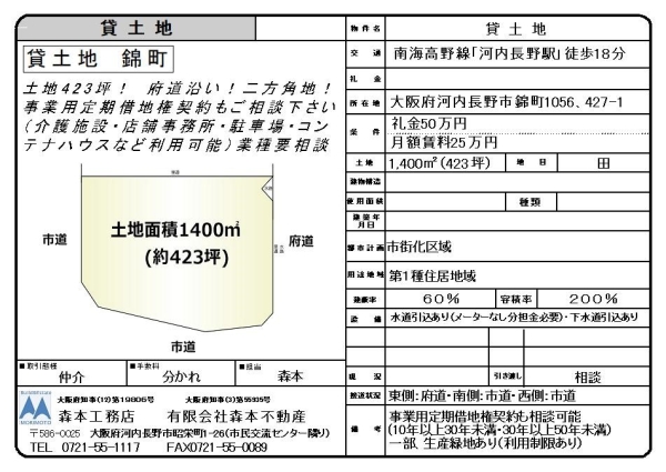 貸土地(事業用定期借地契約可)大阪府河内長野市錦町 賃料30万円