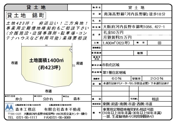 貸土地(事業用定期借地契約可）大阪府河内長野市錦町　賃料25万円