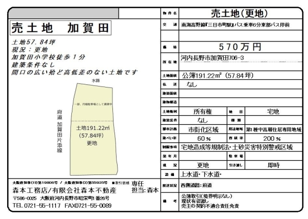 売土地　大阪府河内長野市加賀田　価格570万円