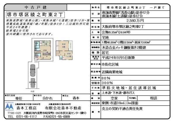 中古戸建 堺市堺区綾之町東2丁 価格2,580万円