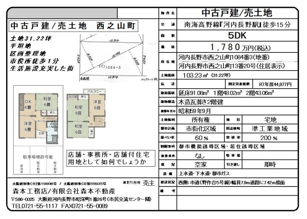 売土地 大阪府河内長野市西之山町 価格1,780万円(税別)