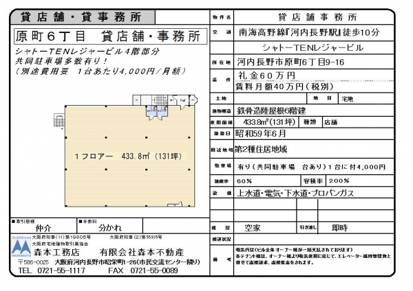 【成約御礼】賃店舗　大阪府河内長野市原町６丁目　賃料＊＊万円税別