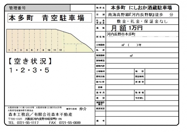 【成約御礼】貸駐車場　河内長野市本多町　月極駐車場①②③一括　月額1.5万円