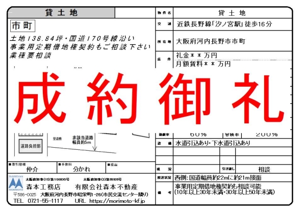 【成約御礼】貸土地　大阪府河内長野市市町