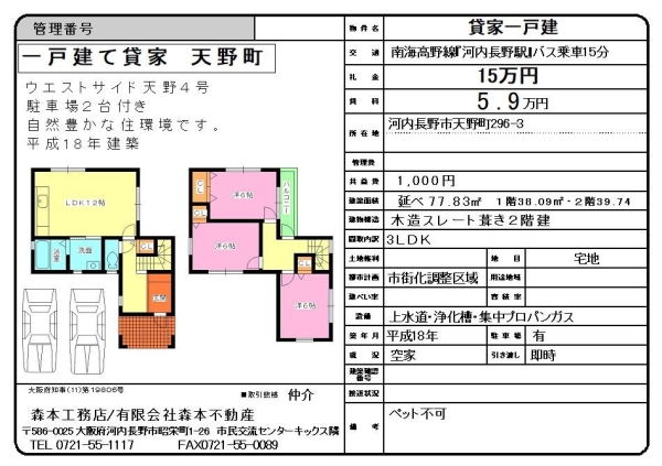 貸家　大阪府河内長野市天野町　賃料5.9万円