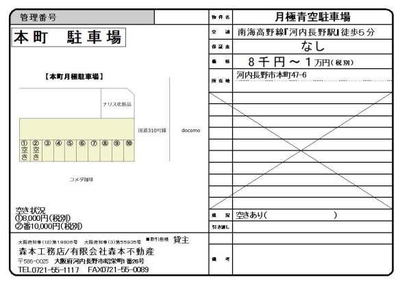 月極駐車場（アスファルト敷き）　大阪府河内長野市本町　賃料８千円～１万円（税別）