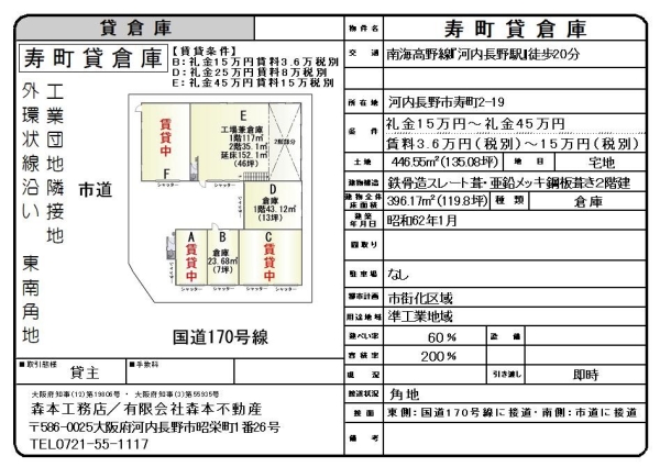 【成約御礼】貸倉庫　大阪府河内長野市寿町