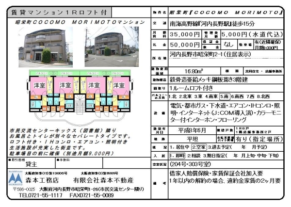 【成約御礼】賃貸ワンルームマンションロフト付き　大阪府河内長野市昭栄町