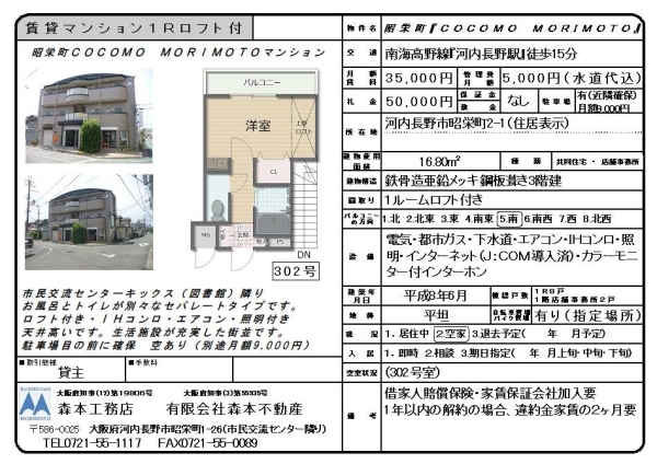 【成約御礼】賃貸ワンルームマンションロフト付き　大阪府河内長野市昭栄町