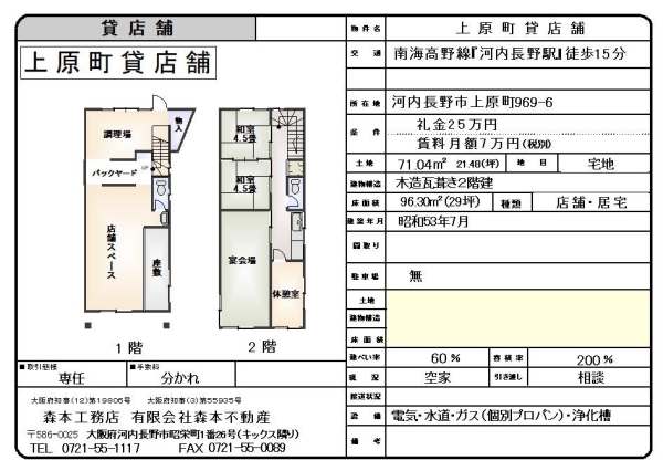 貸店舗 大阪府河内長野市上原町 賃料7万円（税別）