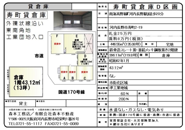 貸倉庫　大阪府河内長野市寿町 月額賃料8万円（税別）