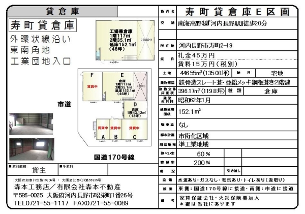 貸工場・倉庫　大阪府河内長野市寿町　月額賃料15万（税別）