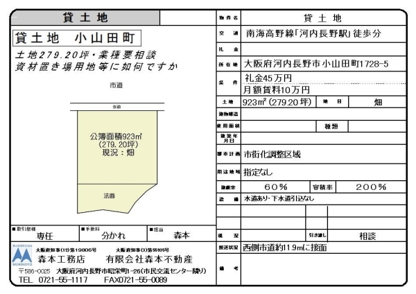 貸土地　大阪府河内長野市小山田町　賃料10万円