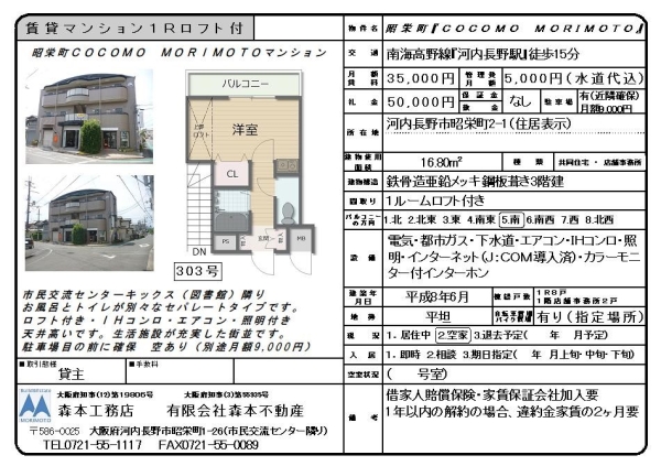 賃貸マンション１Rロフト付　大阪府河内長野市昭栄町　月額賃料3.5万円