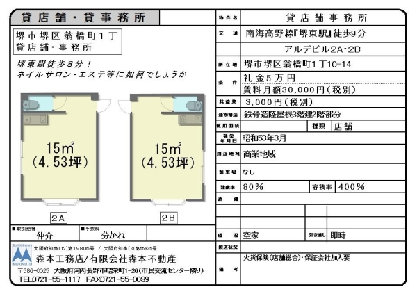 貸店舗・事務所　大阪府堺市堺区翁橋町１丁　月額賃料3.3万円（税別）