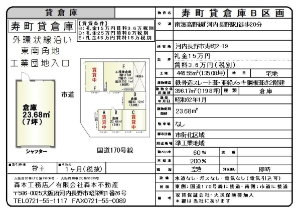 貸倉庫　大阪府河内長野市寿町 月額賃料3.6万円（税別）