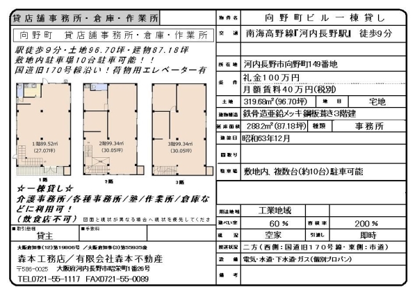 貸店舗事務所　大阪府河内長野市向野町　月額賃料40万円（税別）