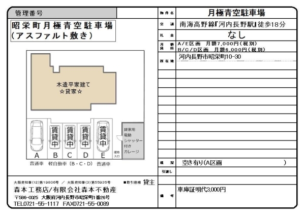 月極駐車場（アスファルト敷き）大阪府河内長野市昭栄町10-30　賃料6,000円～7,000円（税別）