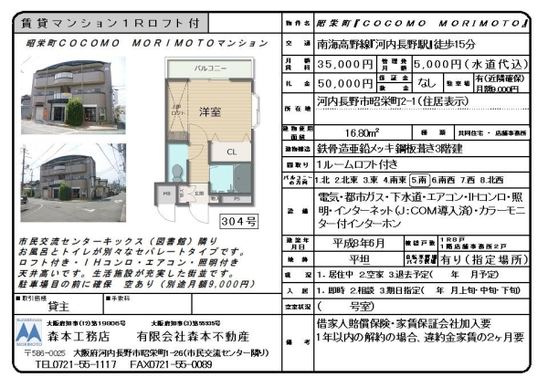 賃貸マンション１Rロフト付き　大阪府河内長野市昭栄町　月額賃料3.5万円