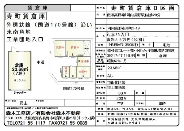 貸倉庫　大阪府河内長野市寿町　月額賃料3.6万円（税別）